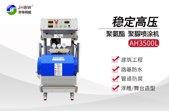 聚脲噴涂機(jī)