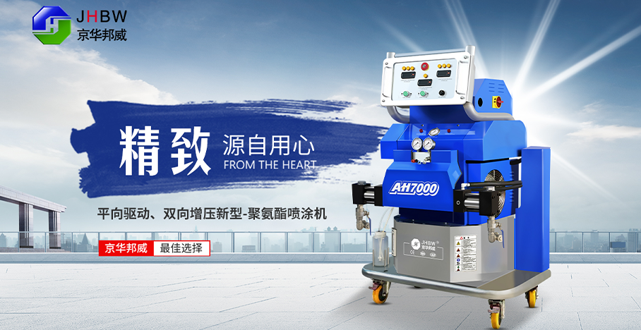 高壓聚氨酯噴涂機(jī)